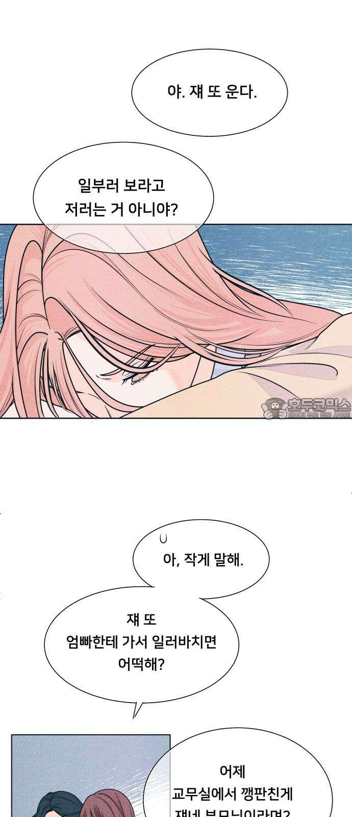 내향남녀 73화 트라우마 3