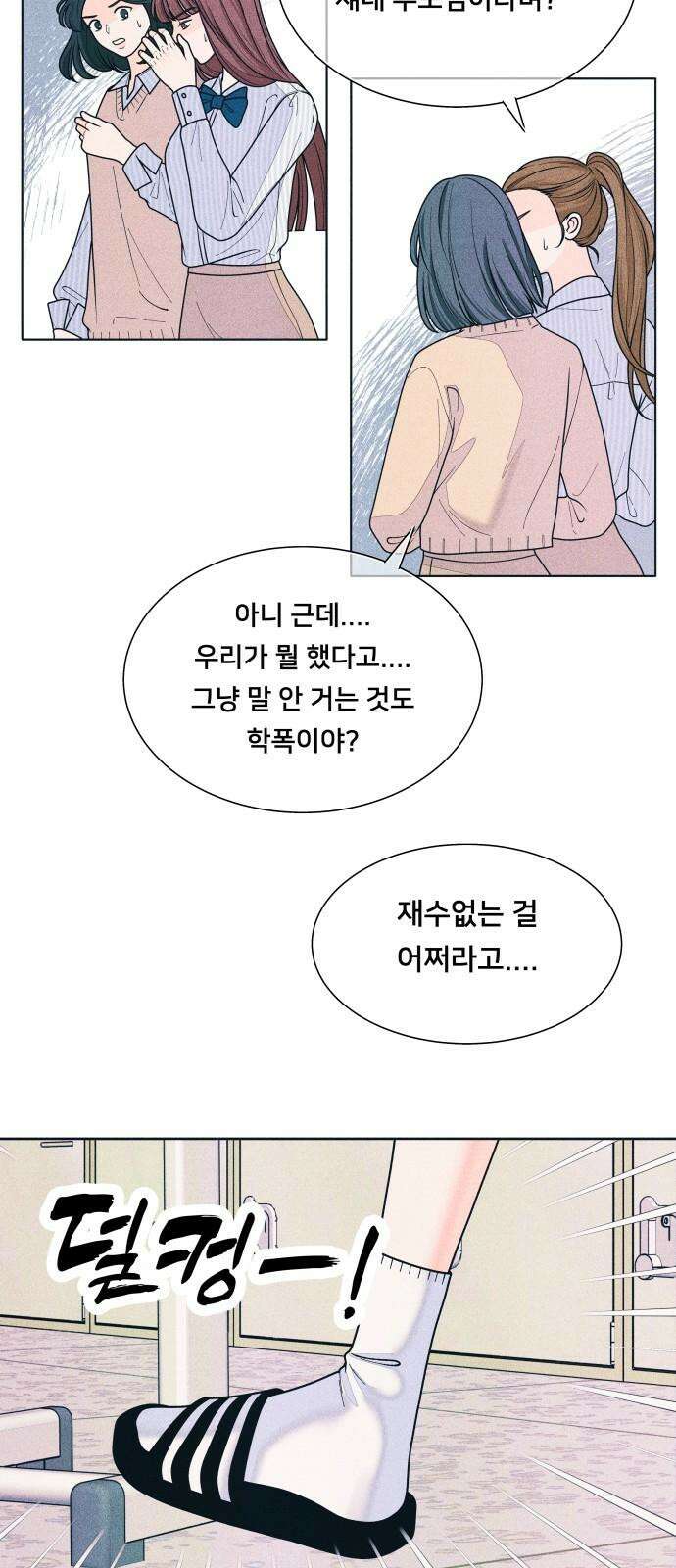 내향남녀 73화 트라우마 4