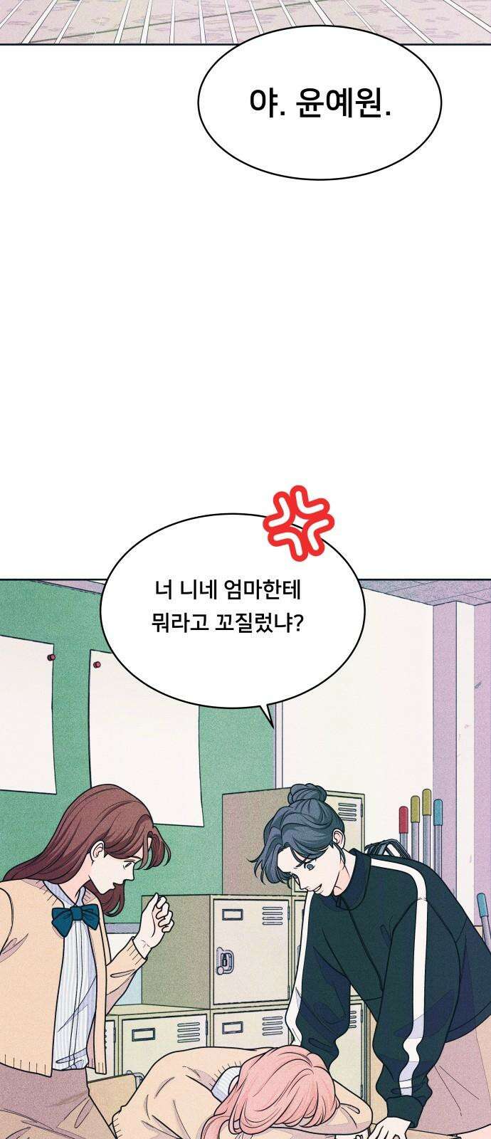 내향남녀 73화 트라우마 5