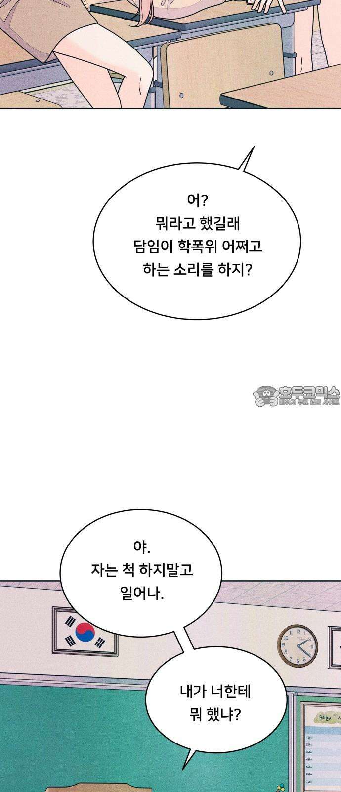내향남녀 73화 트라우마 6
