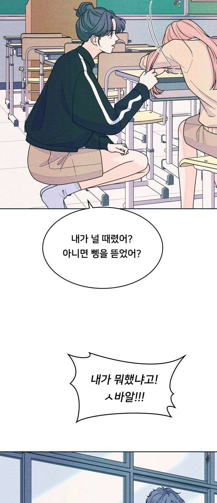 내향남녀 73화 트라우마 7