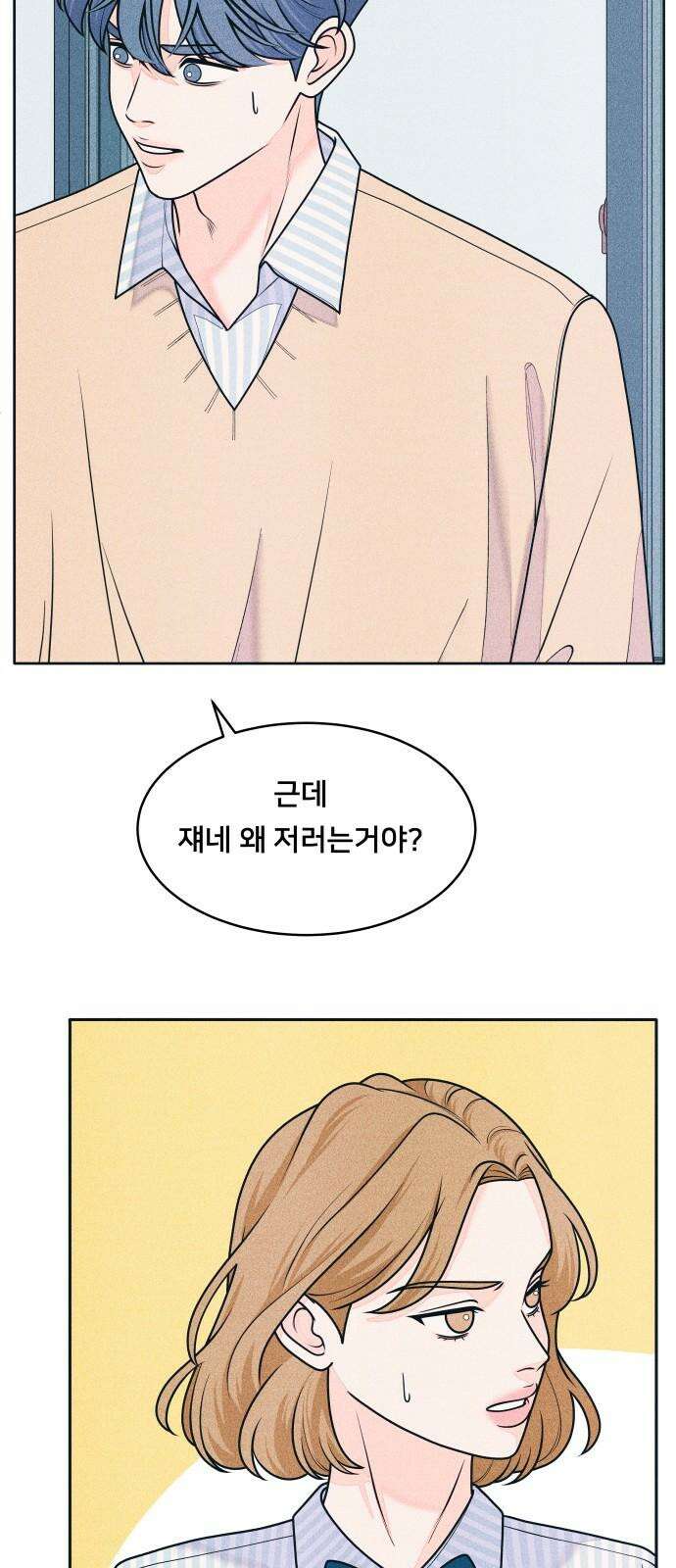 내향남녀 73화 트라우마 10