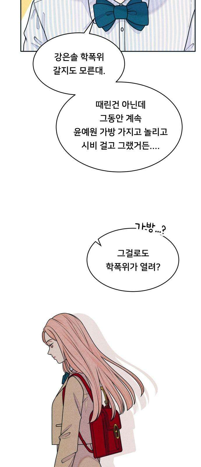 내향남녀 73화 트라우마 11