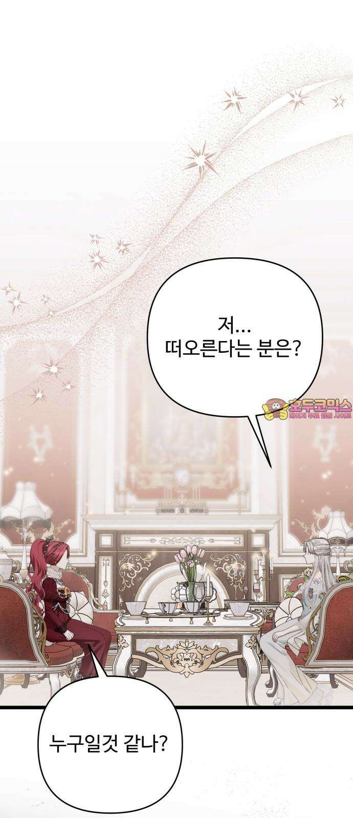 부부의 의무를 원하신다면 35화 1