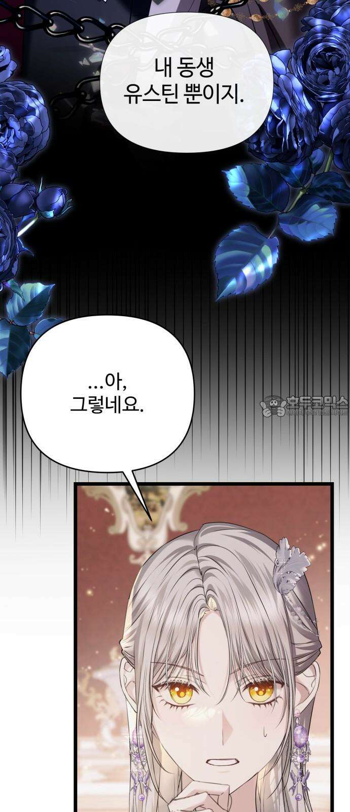 부부의 의무를 원하신다면 35화 3