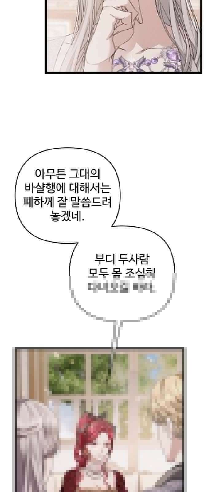 부부의 의무를 원하신다면 35화 4
