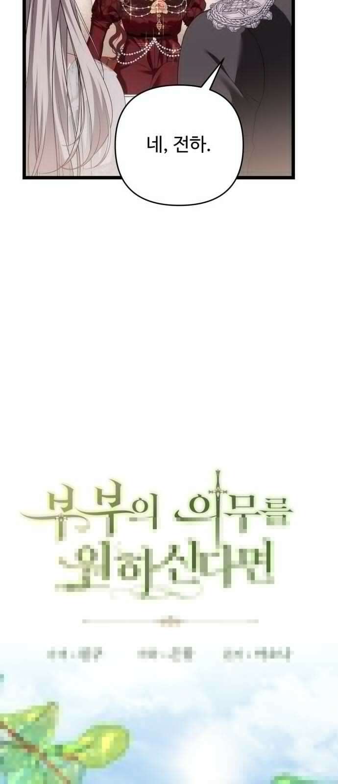 부부의 의무를 원하신다면 35화 5