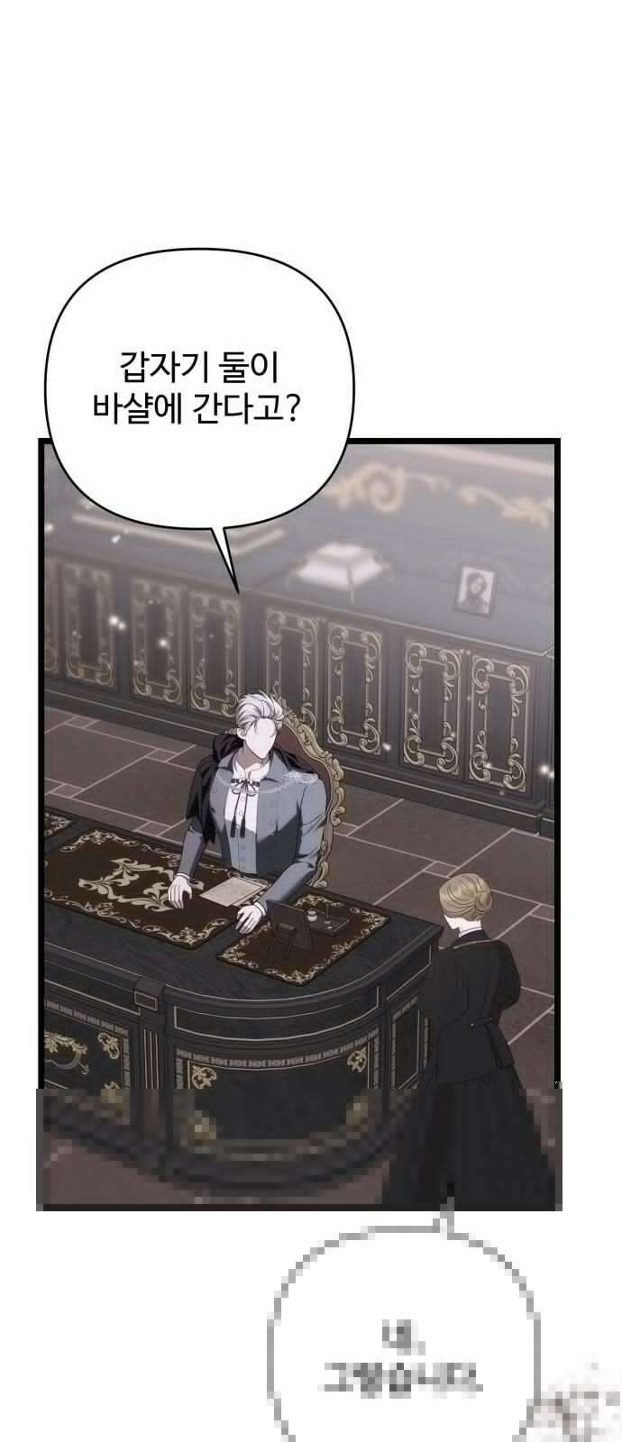 부부의 의무를 원하신다면 35화 7