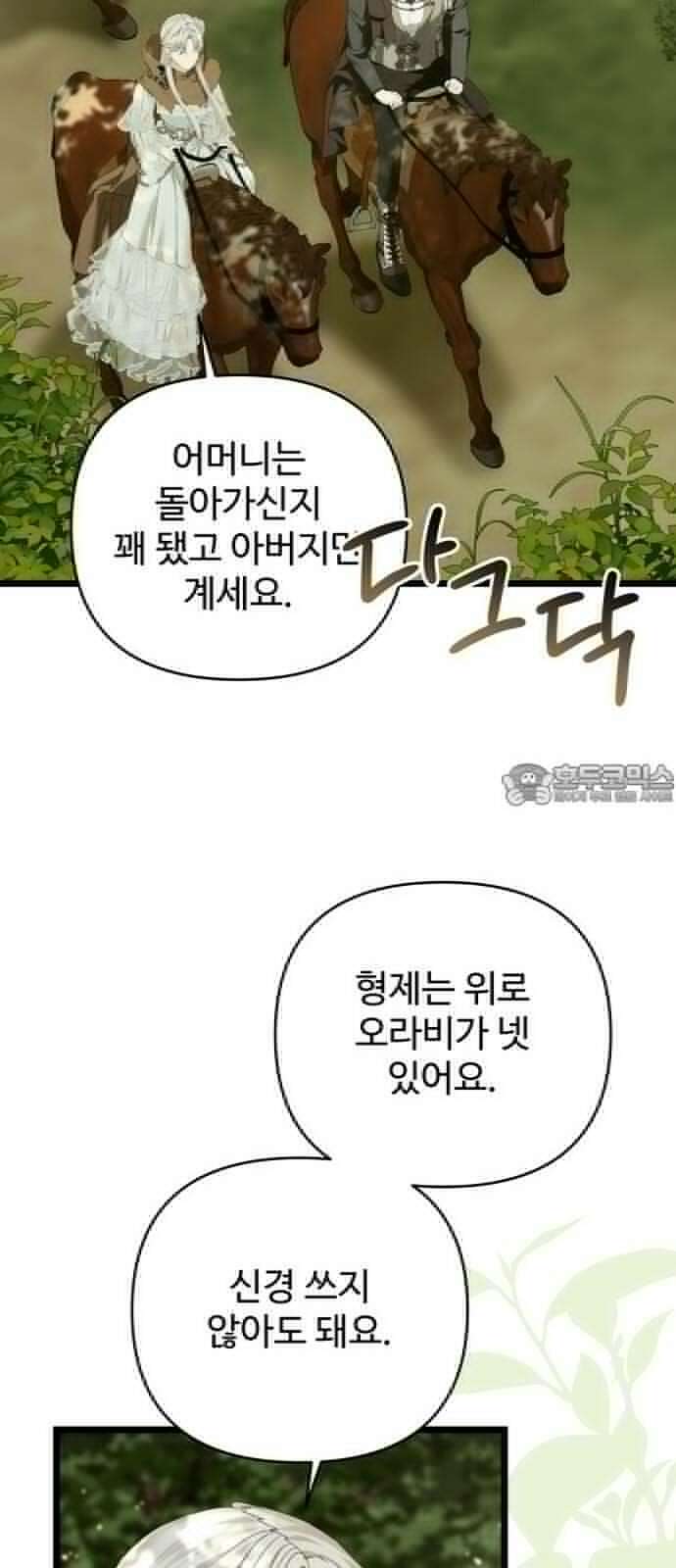 부부의 의무를 원하신다면 35화 15