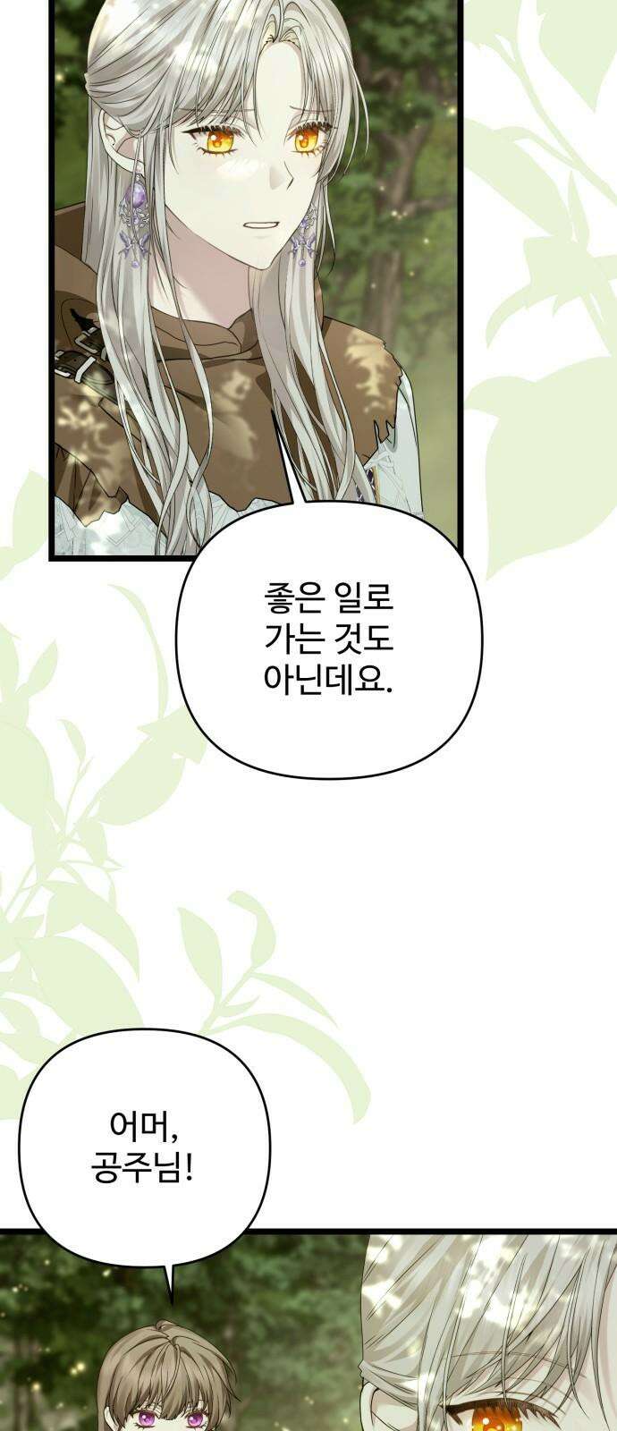 부부의 의무를 원하신다면 35화 16