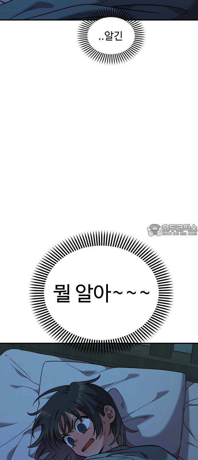 소꿉친구 컴플렉스 37화 3