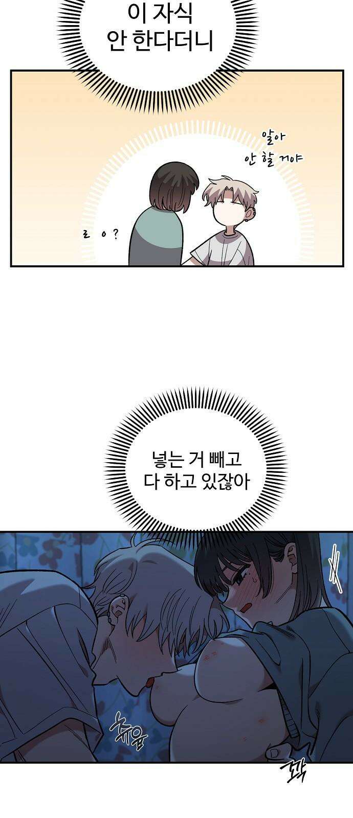 소꿉친구 컴플렉스 37화 5