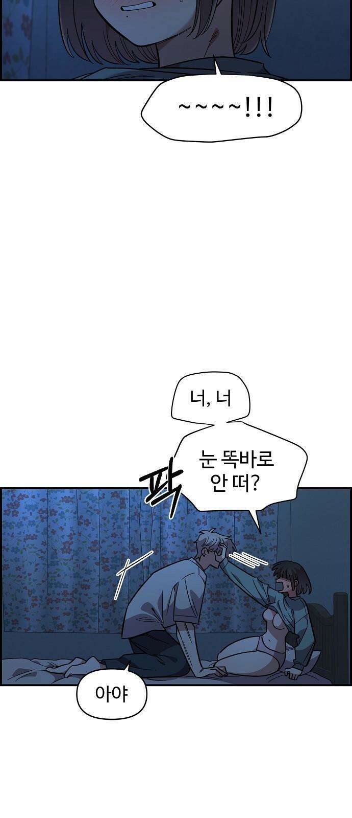 소꿉친구 컴플렉스 37화 7