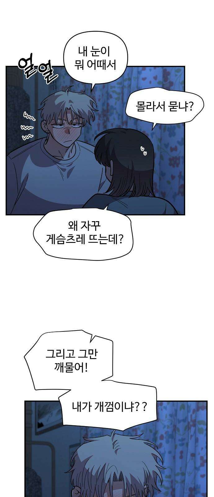 소꿉친구 컴플렉스 37화 8