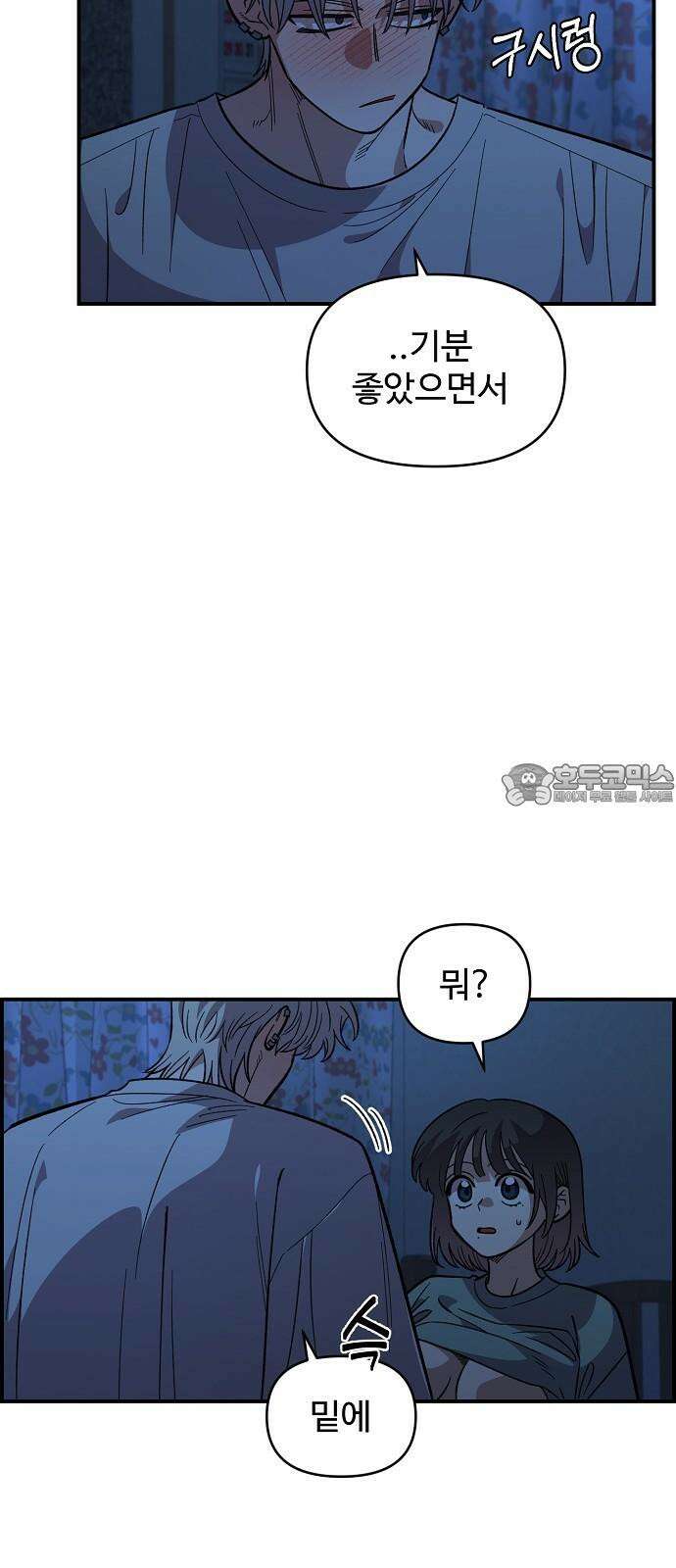 소꿉친구 컴플렉스 37화 9