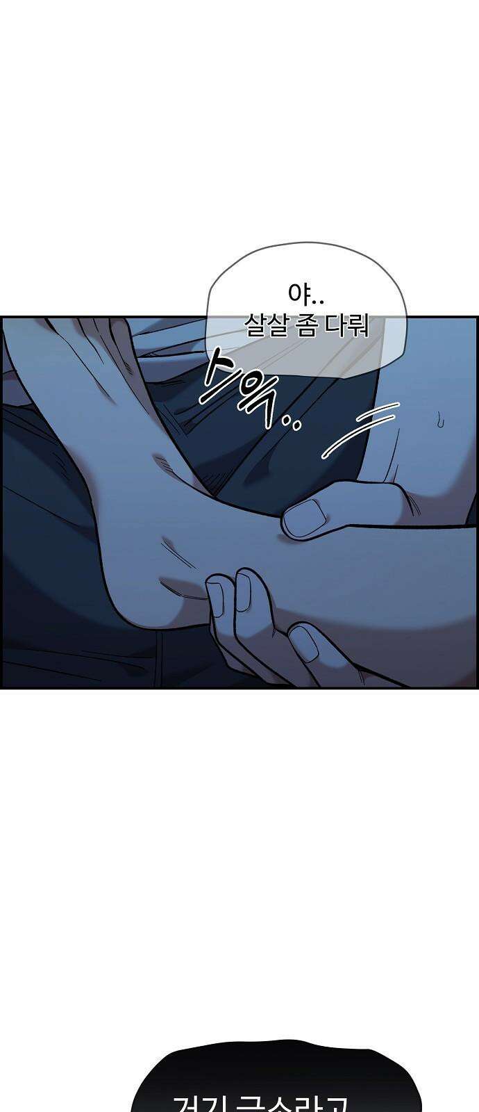 소꿉친구 컴플렉스 37화 14
