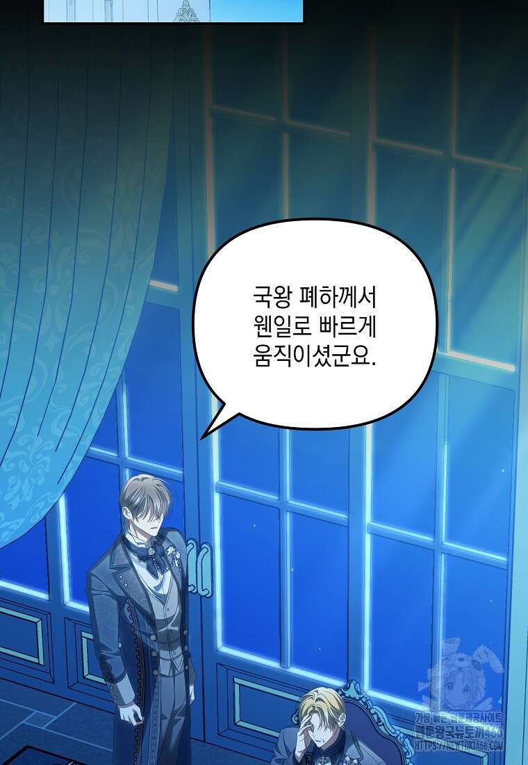 가짜 아내에게 왜 집착하세요? 67화 2