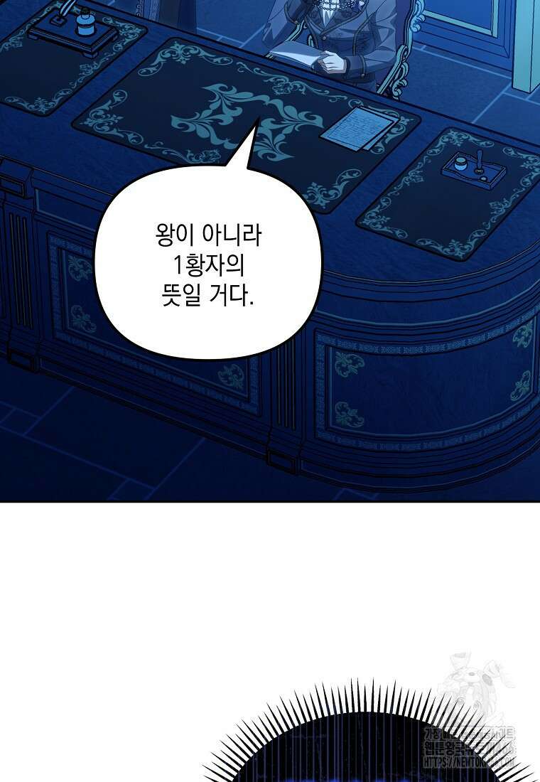가짜 아내에게 왜 집착하세요? 67화 3