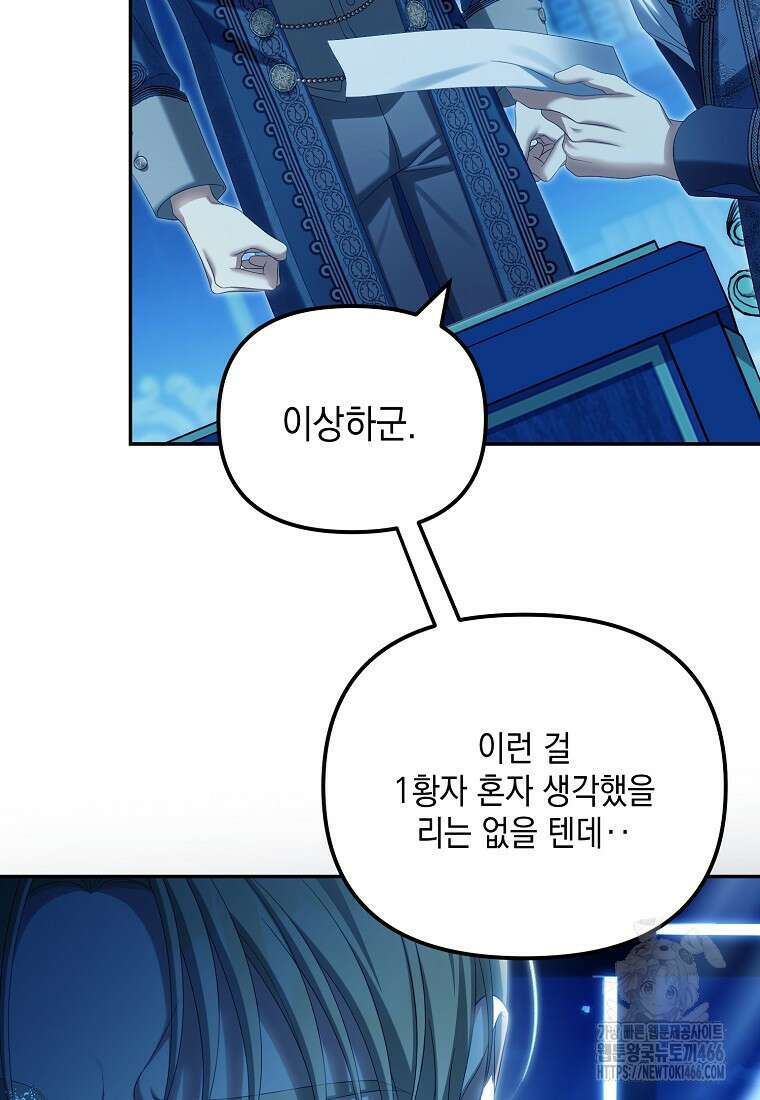 가짜 아내에게 왜 집착하세요? 67화 5
