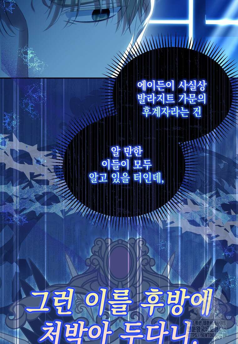가짜 아내에게 왜 집착하세요? 67화 6