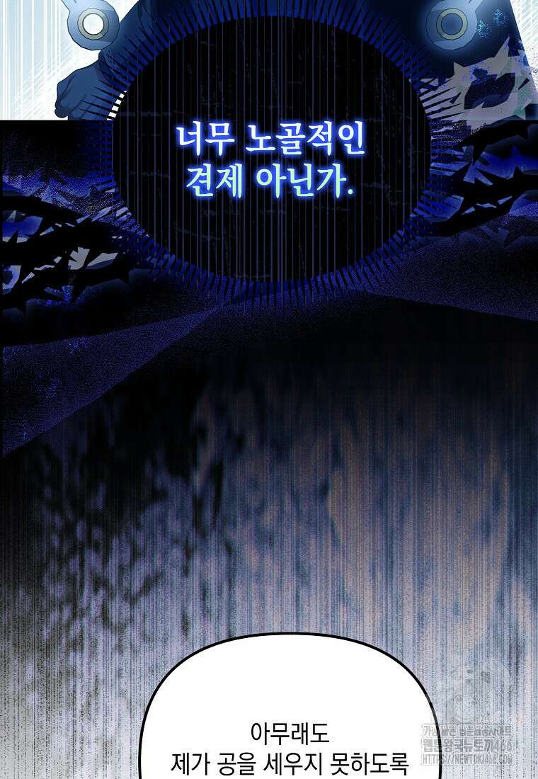 가짜 아내에게 왜 집착하세요? 67화 8