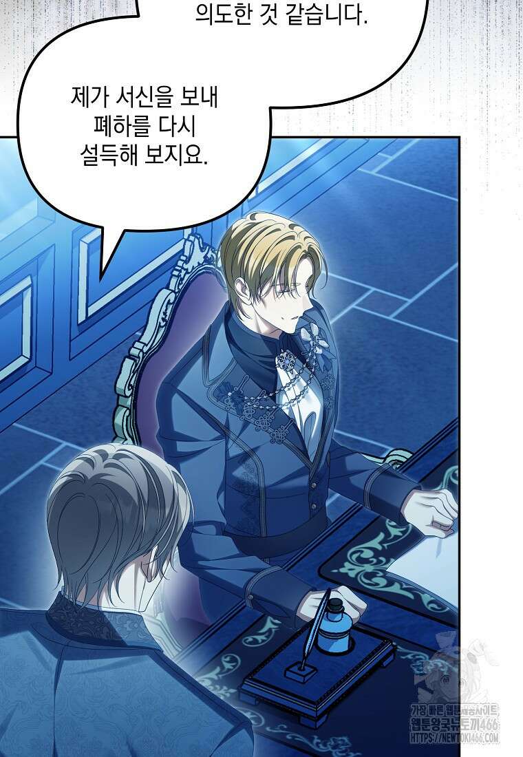 가짜 아내에게 왜 집착하세요? 67화 9