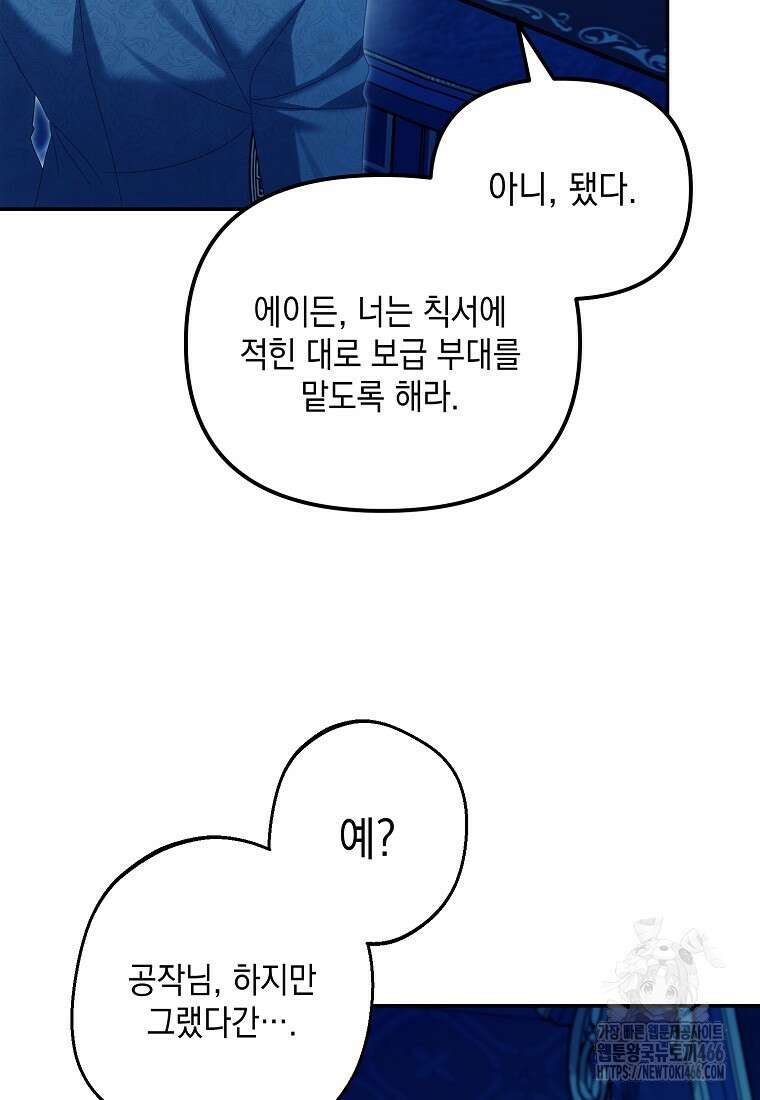 가짜 아내에게 왜 집착하세요? 67화 10
