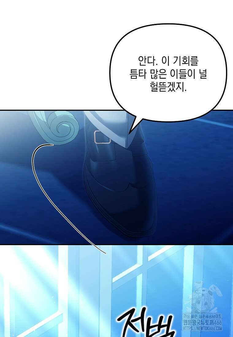 가짜 아내에게 왜 집착하세요? 67화 12