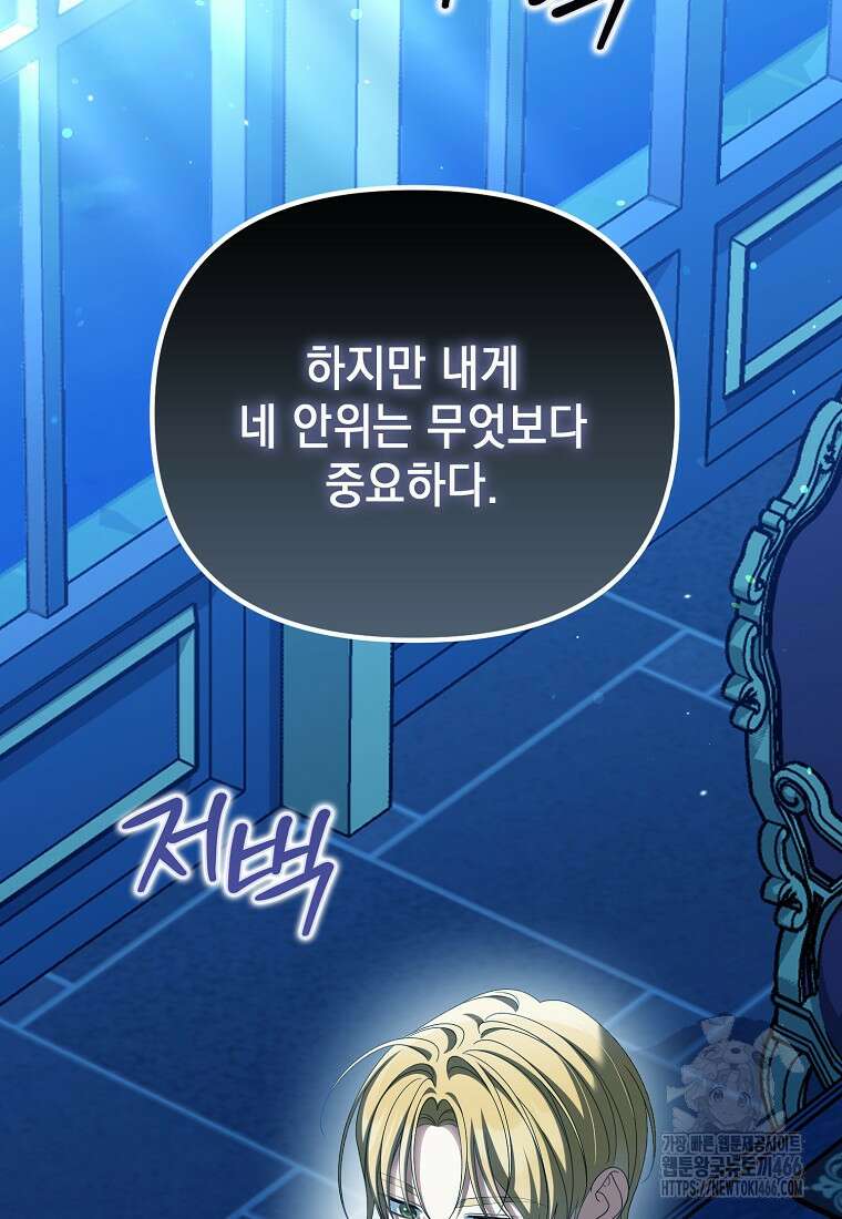 가짜 아내에게 왜 집착하세요? 67화 13