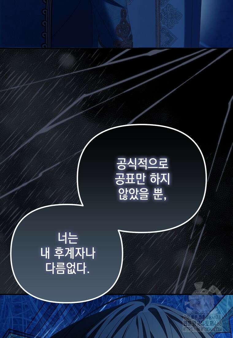 가짜 아내에게 왜 집착하세요? 67화 15
