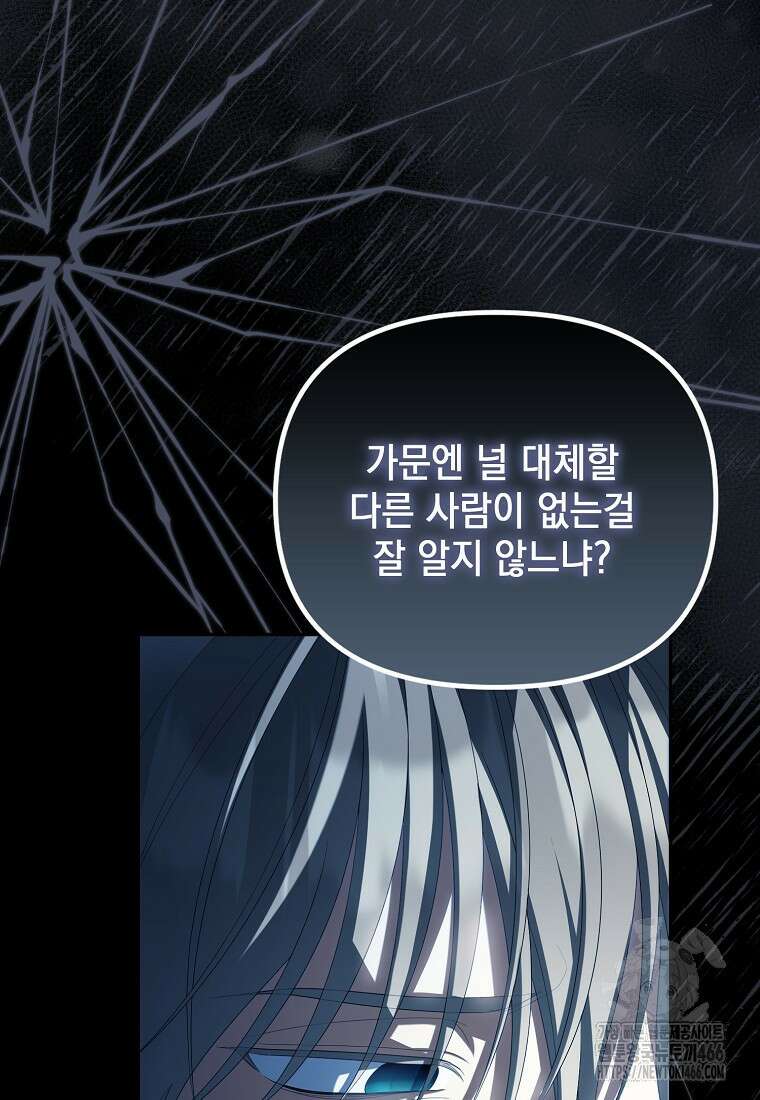 가짜 아내에게 왜 집착하세요? 67화 17