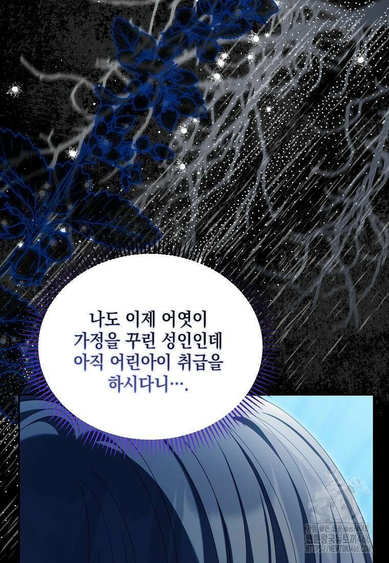 가짜 아내에게 왜 집착하세요? 67화 21