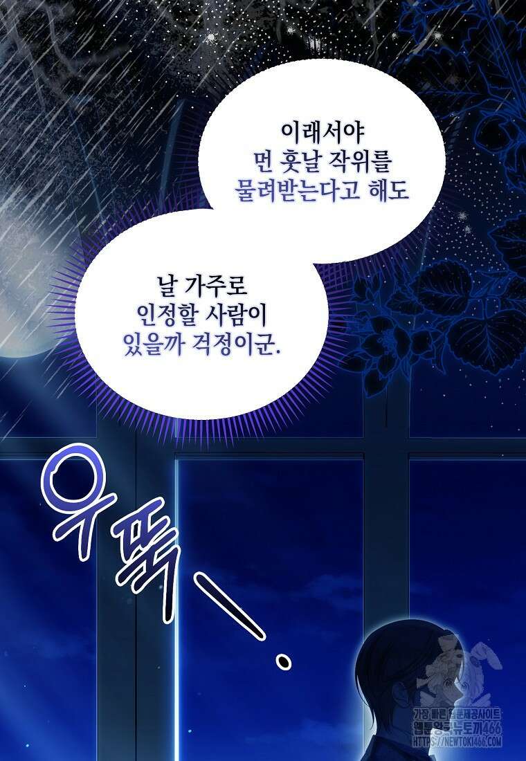 가짜 아내에게 왜 집착하세요? 67화 23