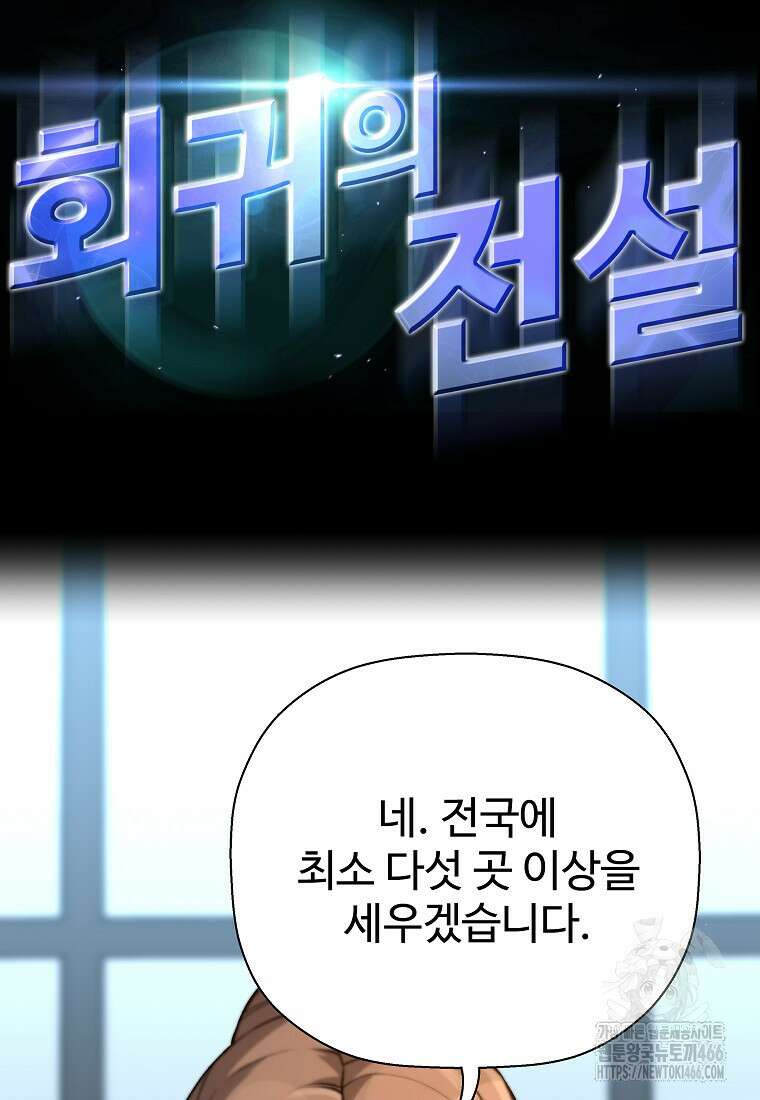 회귀의 전설 154화 2