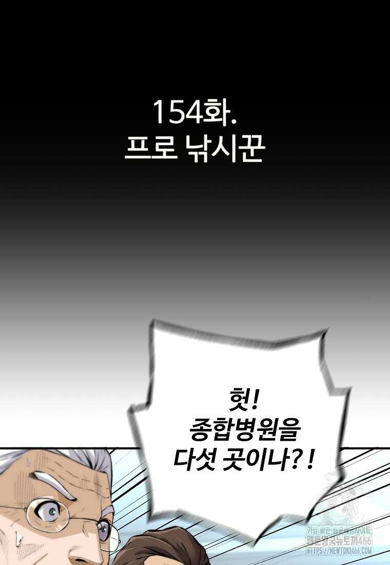 회귀의 전설 154화 4