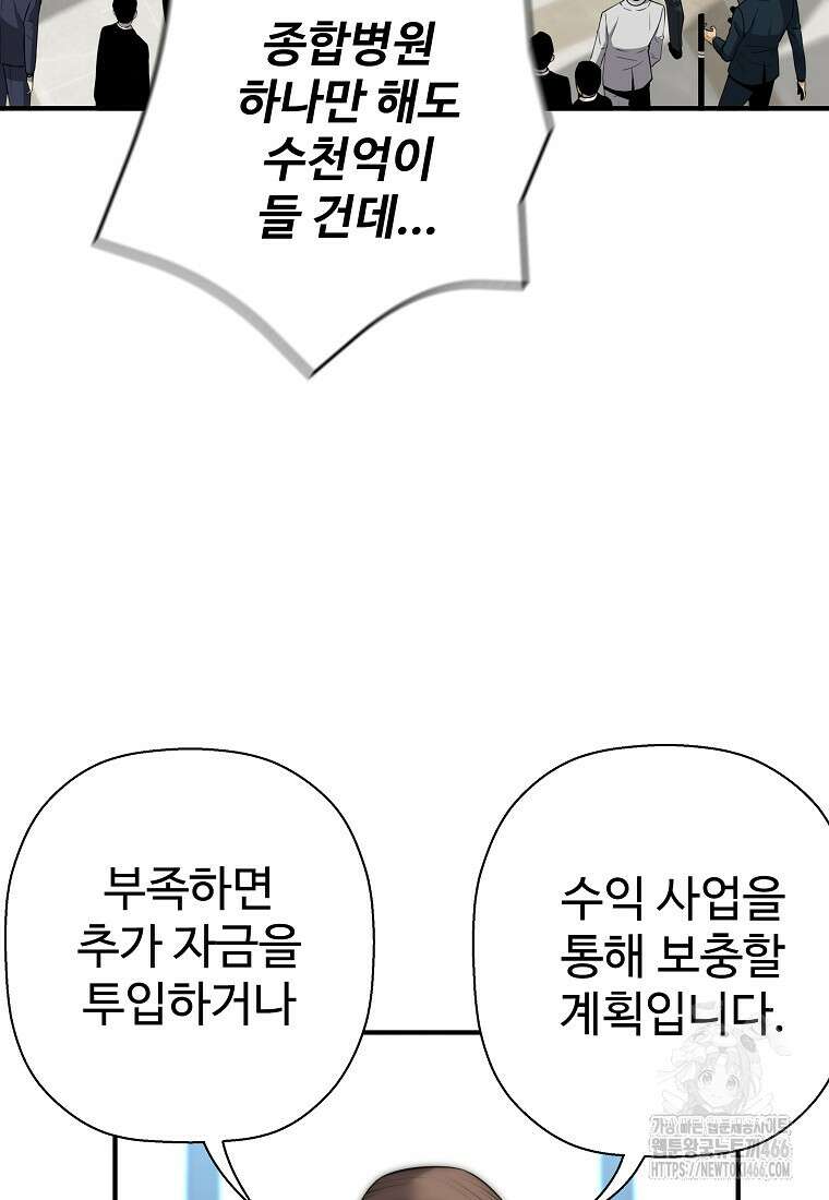 회귀의 전설 154화 7