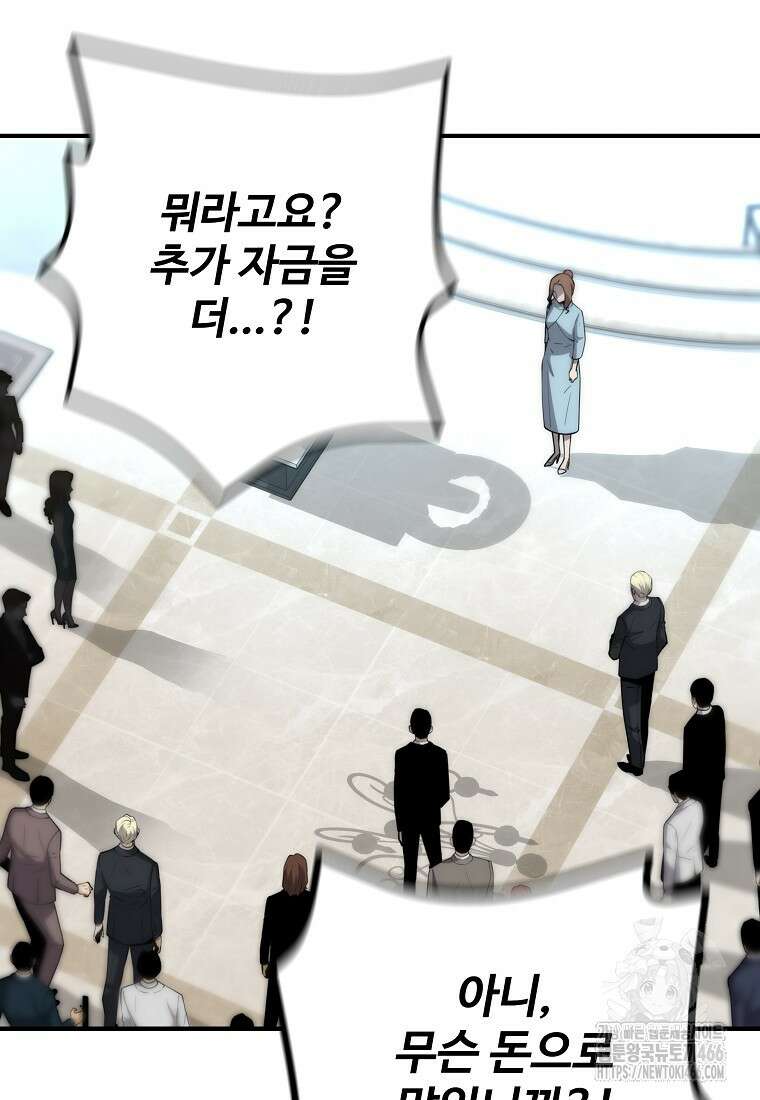 회귀의 전설 154화 9