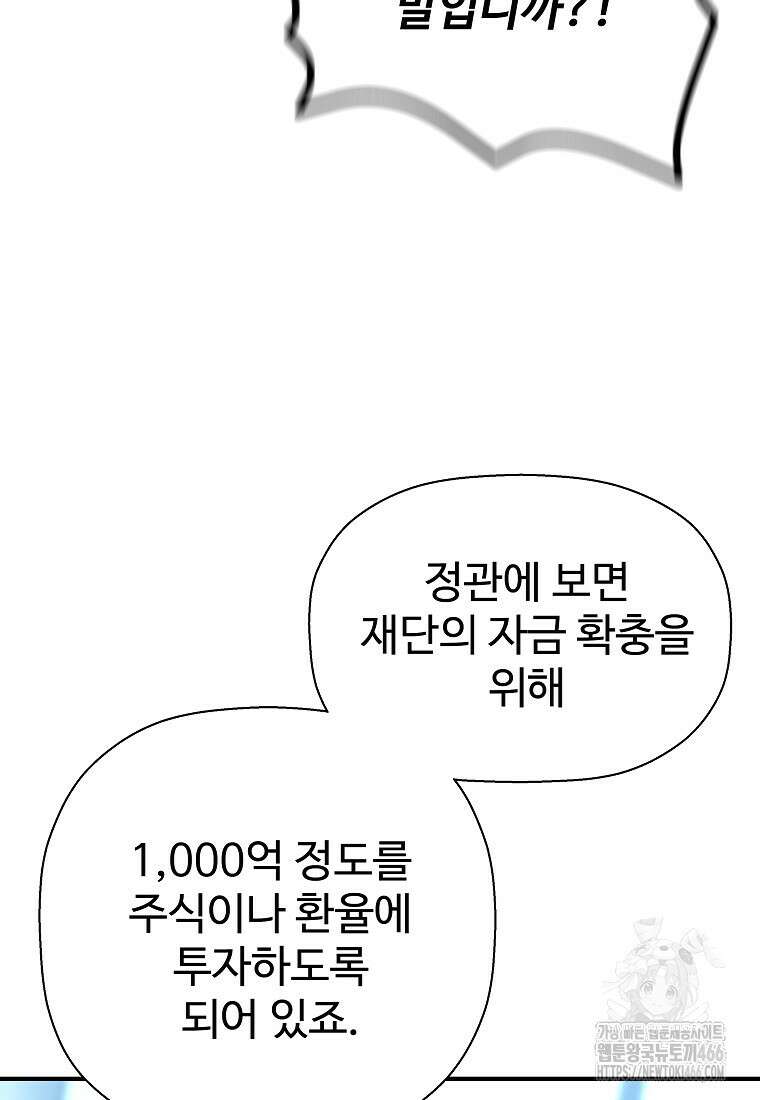 회귀의 전설 154화 10