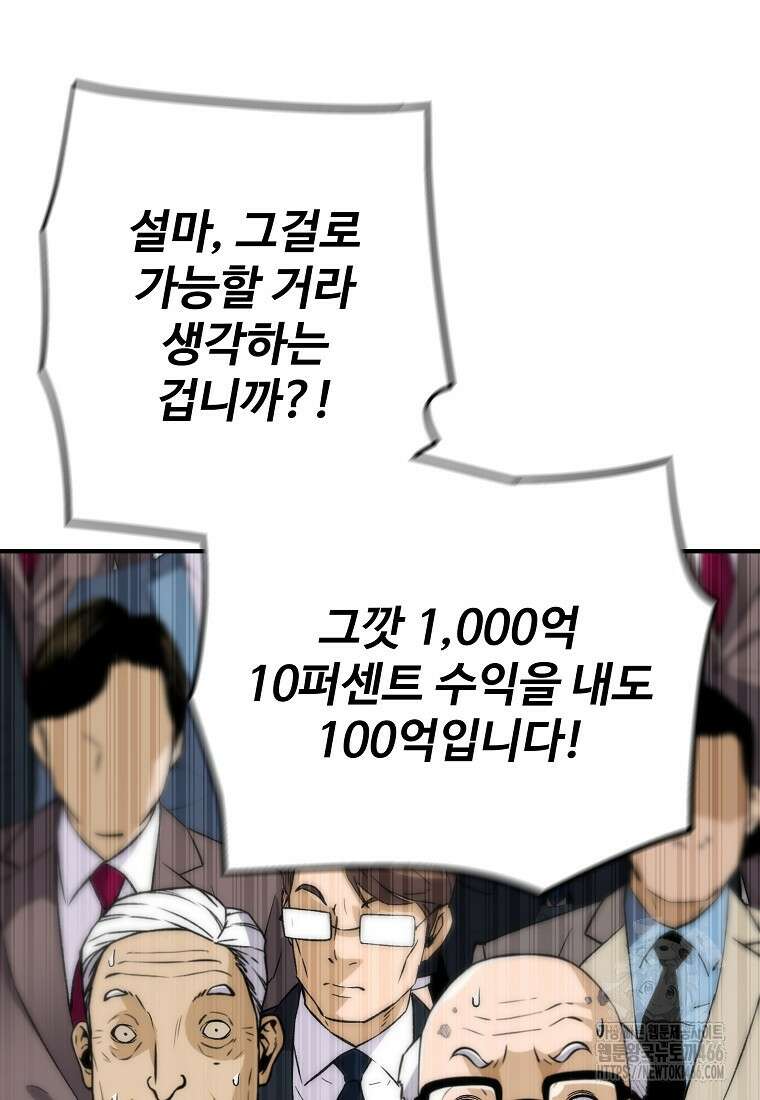 회귀의 전설 154화 12