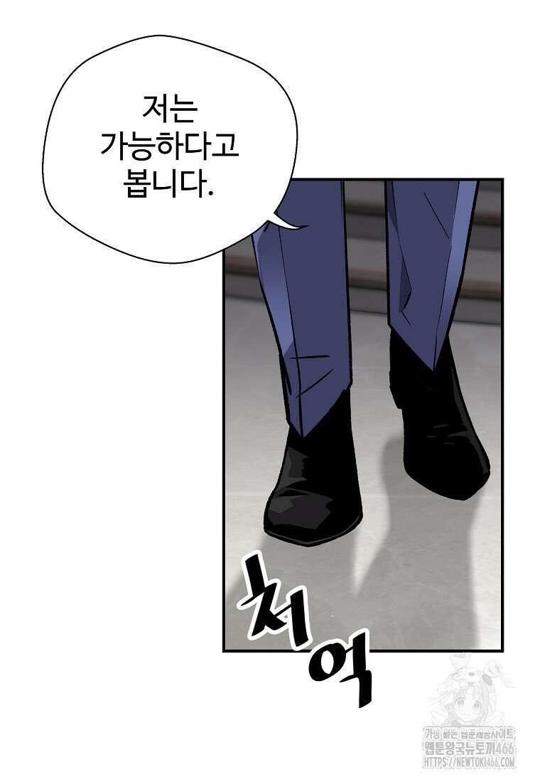 회귀의 전설 154화 14