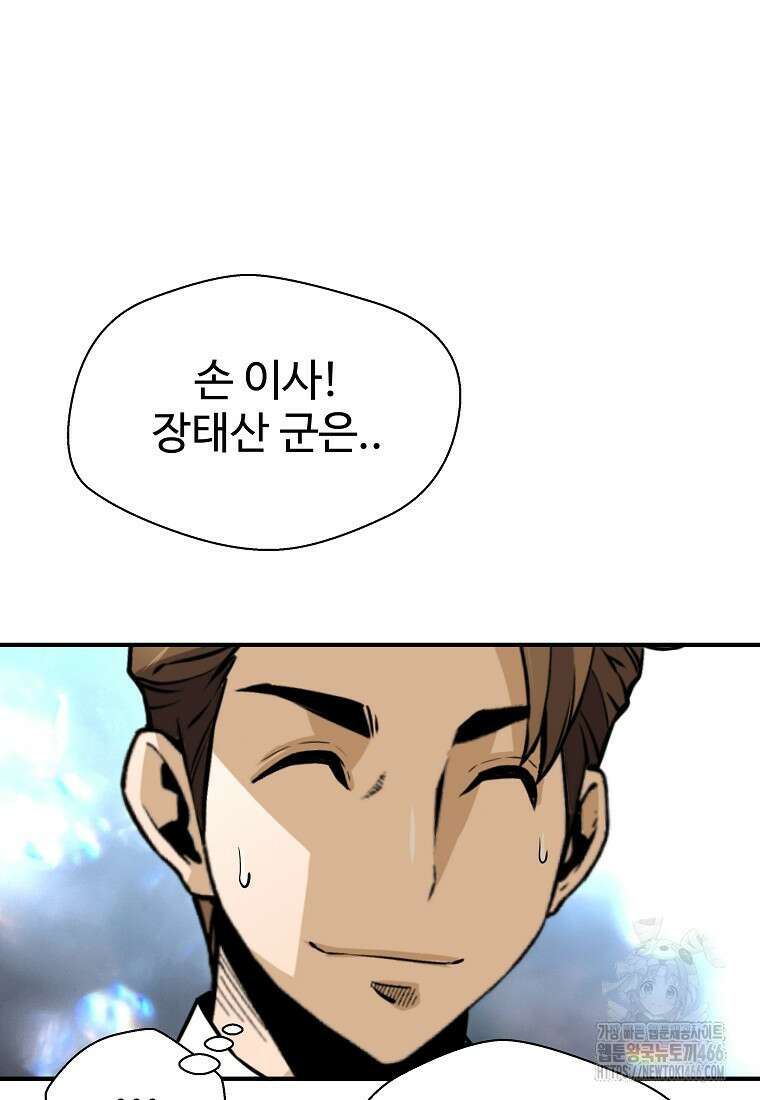회귀의 전설 154화 20