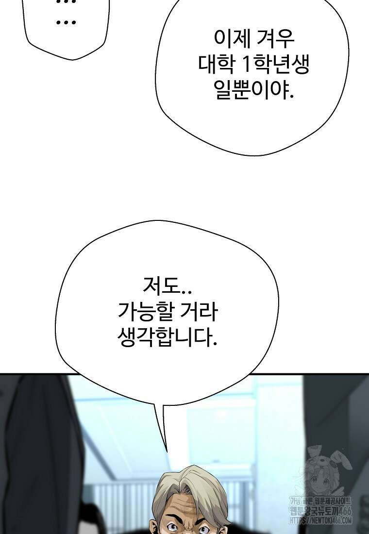 회귀의 전설 154화 21