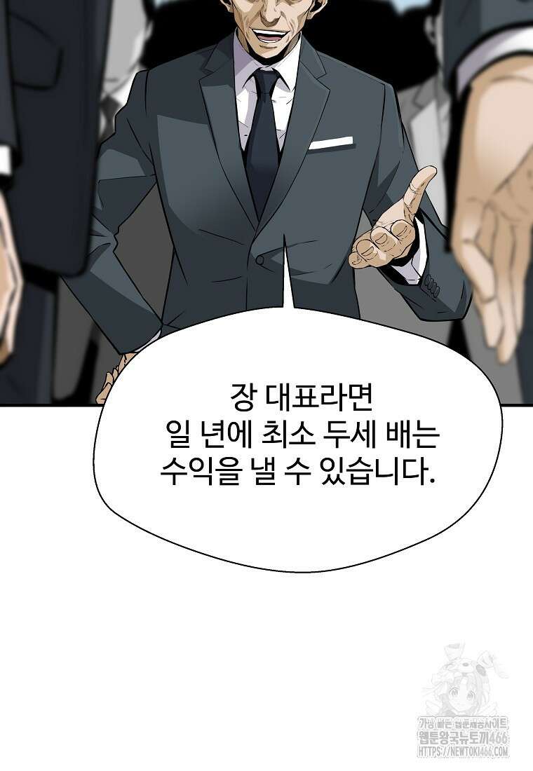 회귀의 전설 154화 22