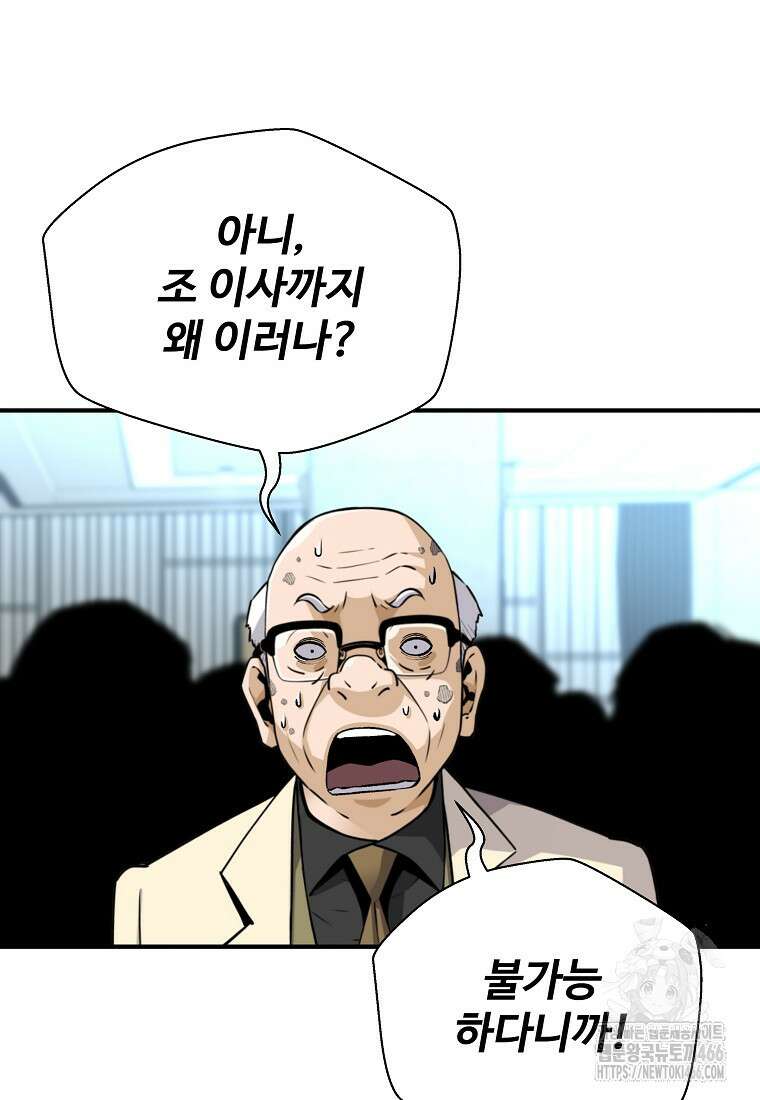 회귀의 전설 154화 23
