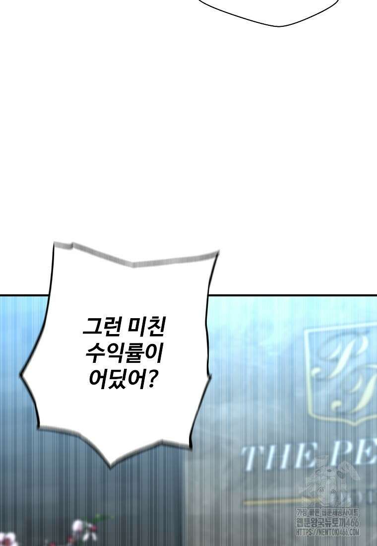 회귀의 전설 154화 24