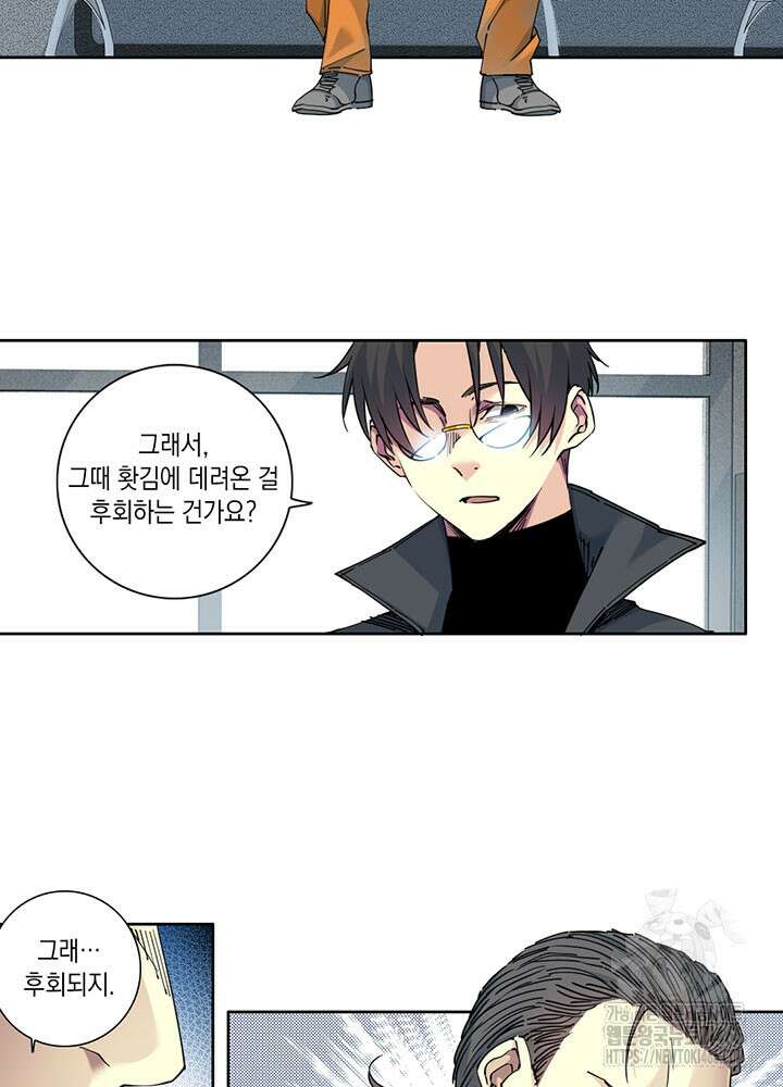 시간 거래상: 영생클럽 233화 5