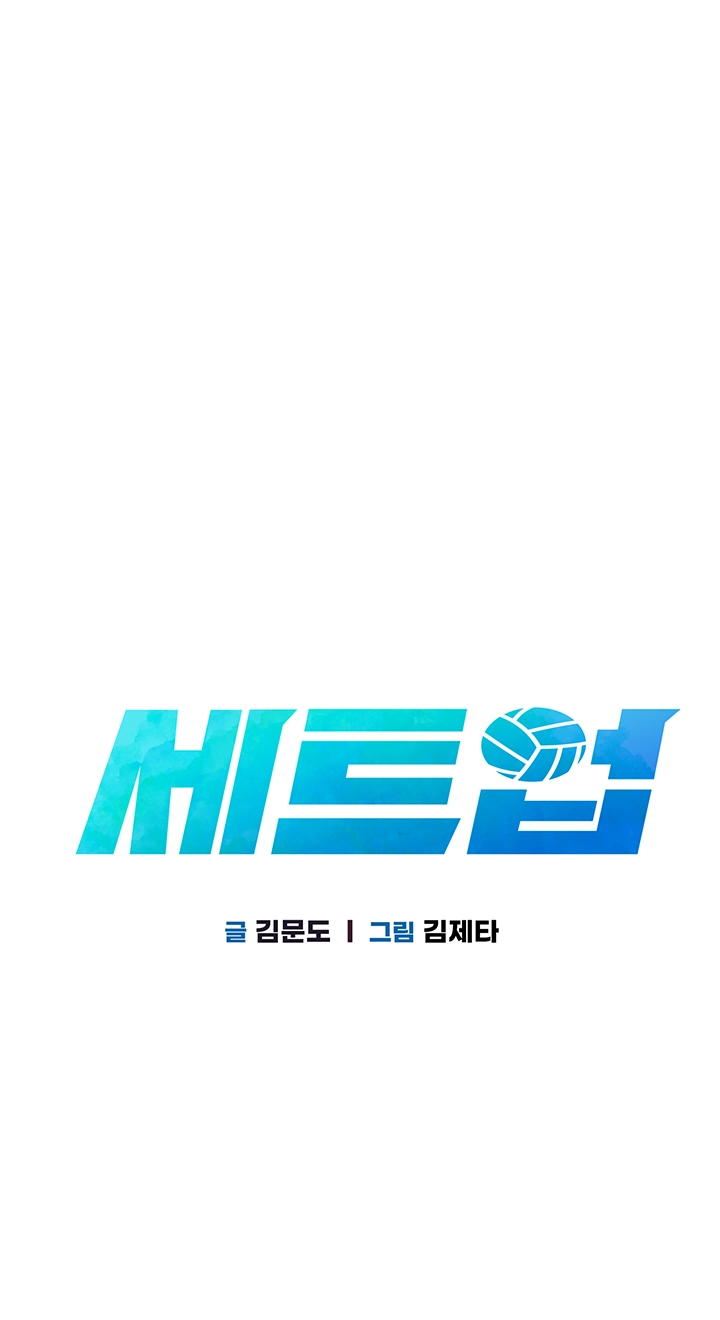 세트업 22화 6