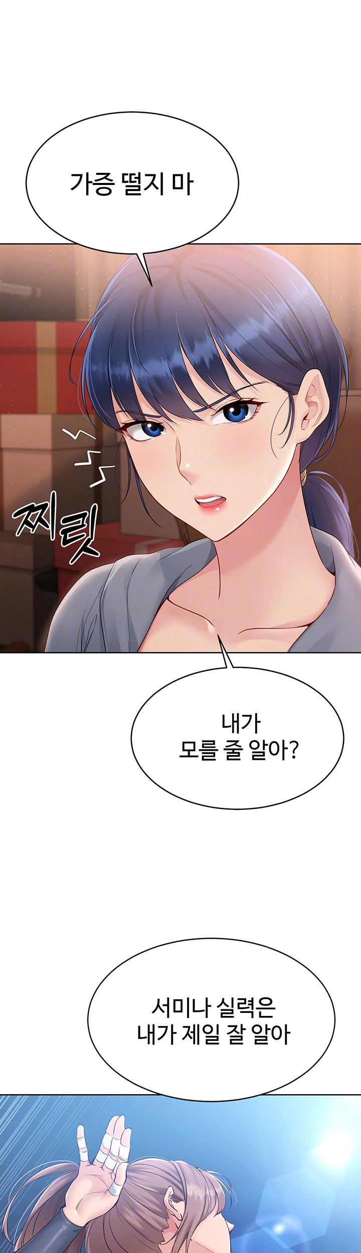세트업 22화 14