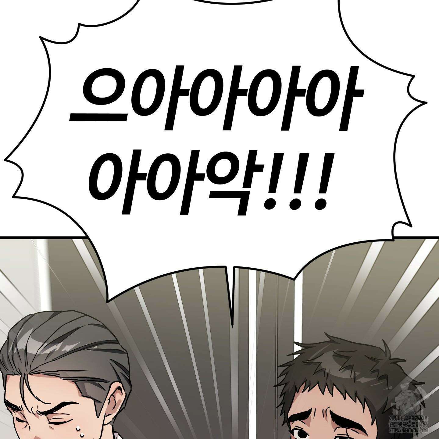등쳐먹는 연애 8화 3