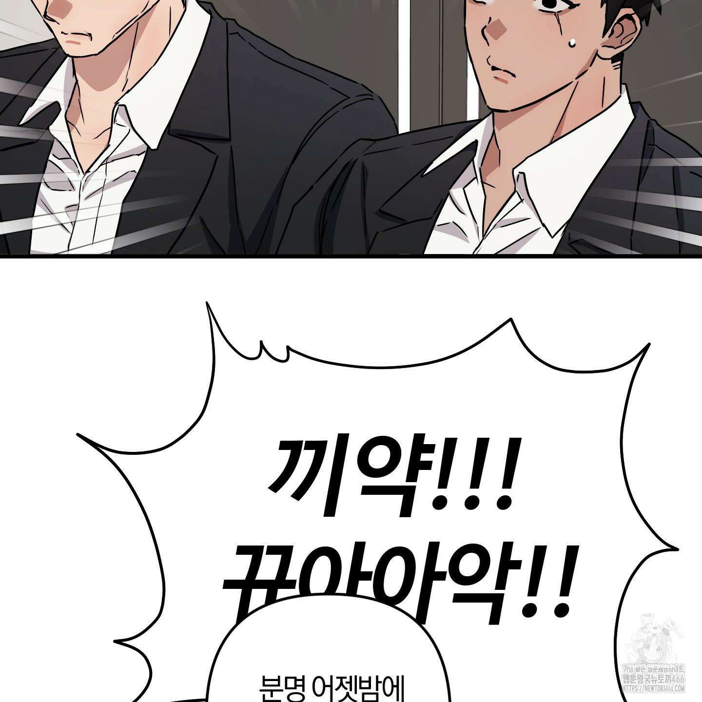 등쳐먹는 연애 8화 4